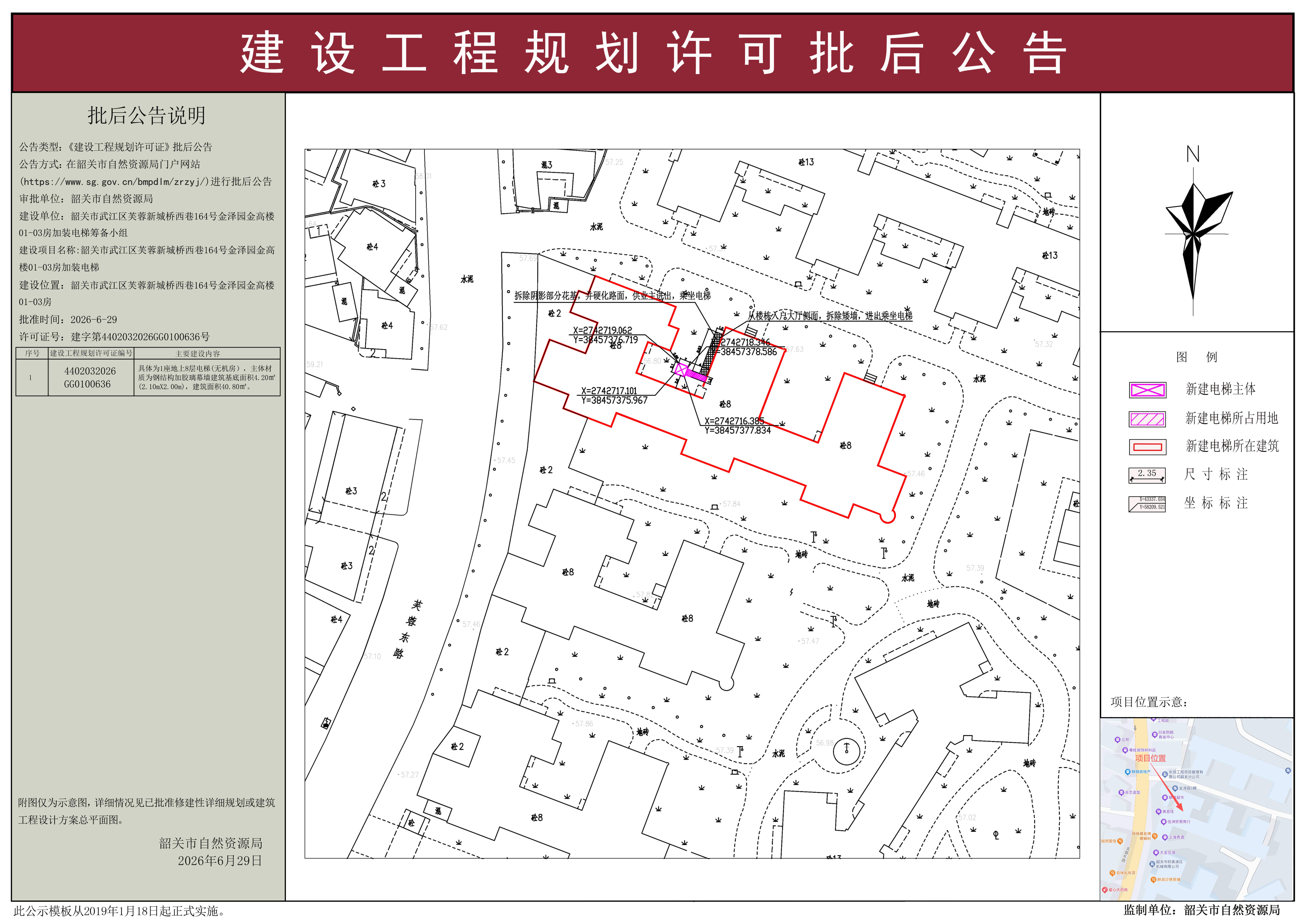 韶关市武江区芙蓉新城桥西巷164号金泽园金高楼01-03房加装电梯建设工程规划许可批后公告.jpg