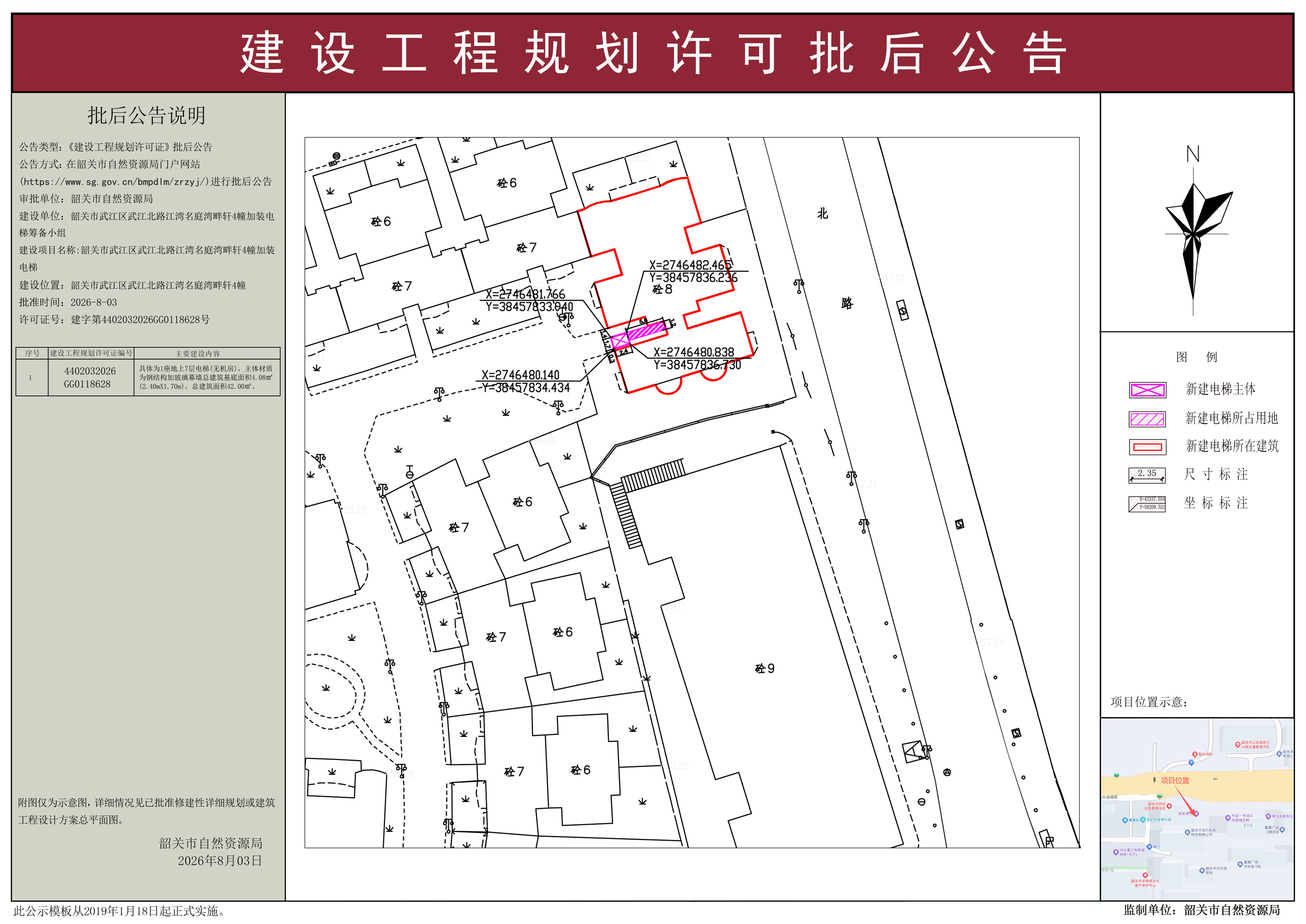 韶关市武江区武江北路江湾名庭湾畔轩4幢加装电梯建设工程规划许可批后公告.jpg