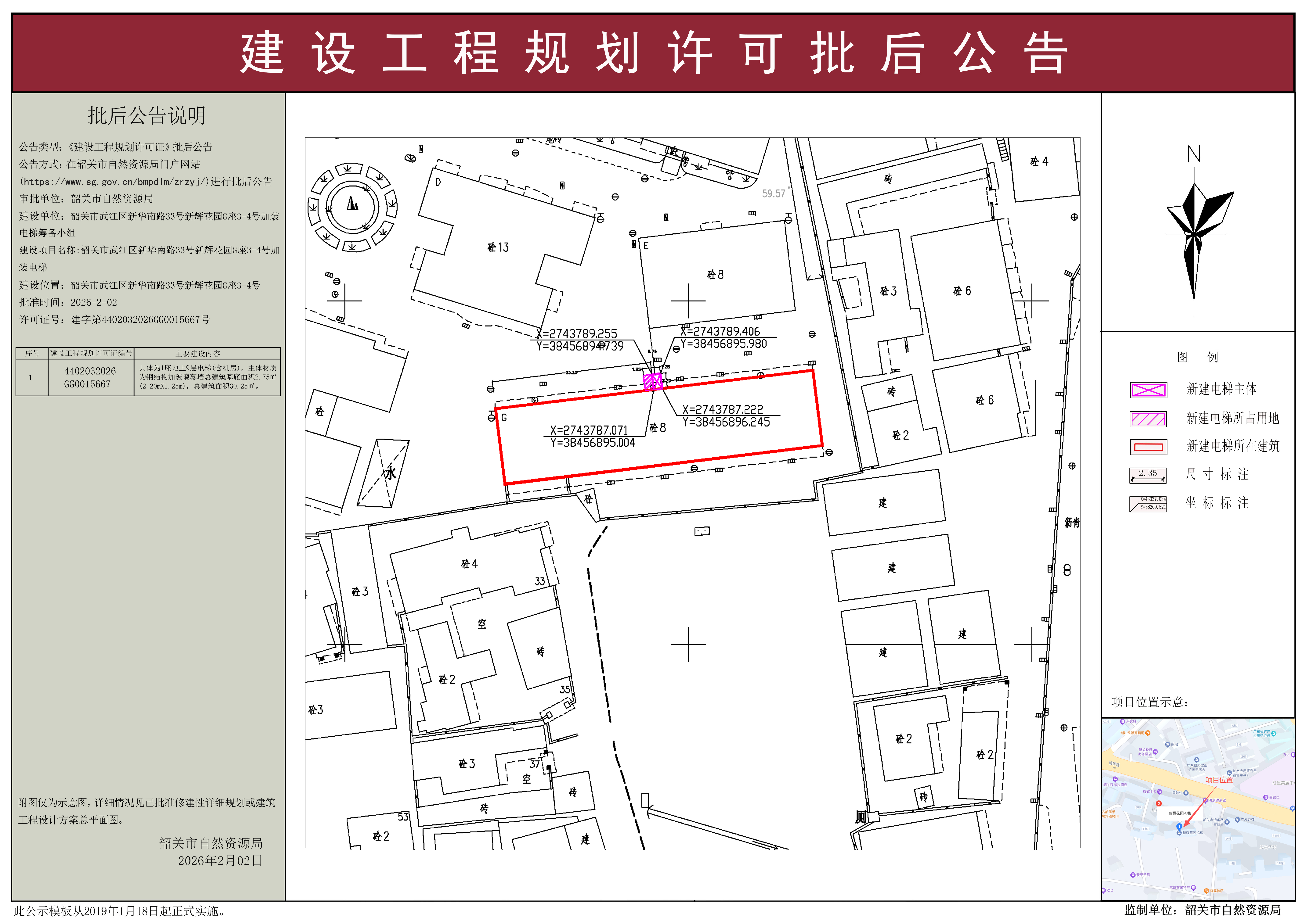 韶关市武江区新华南路33号新辉花园G座3-4号加装电梯建设工程规划许可批后公告.jpg