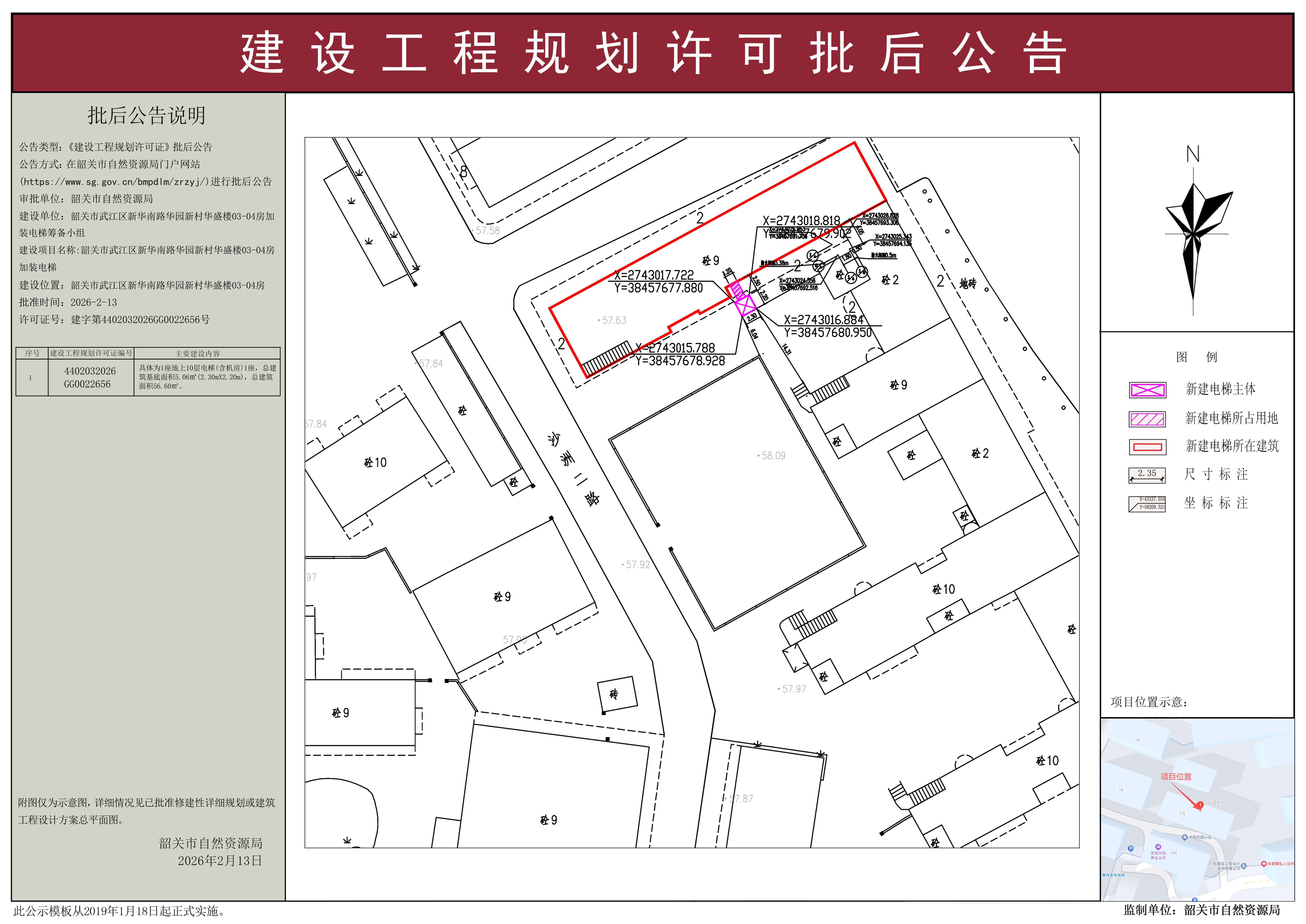 韶关市武江区新华南路华园新村华盛楼03-04房加装电梯建设工程规划许可批后公告.jpg