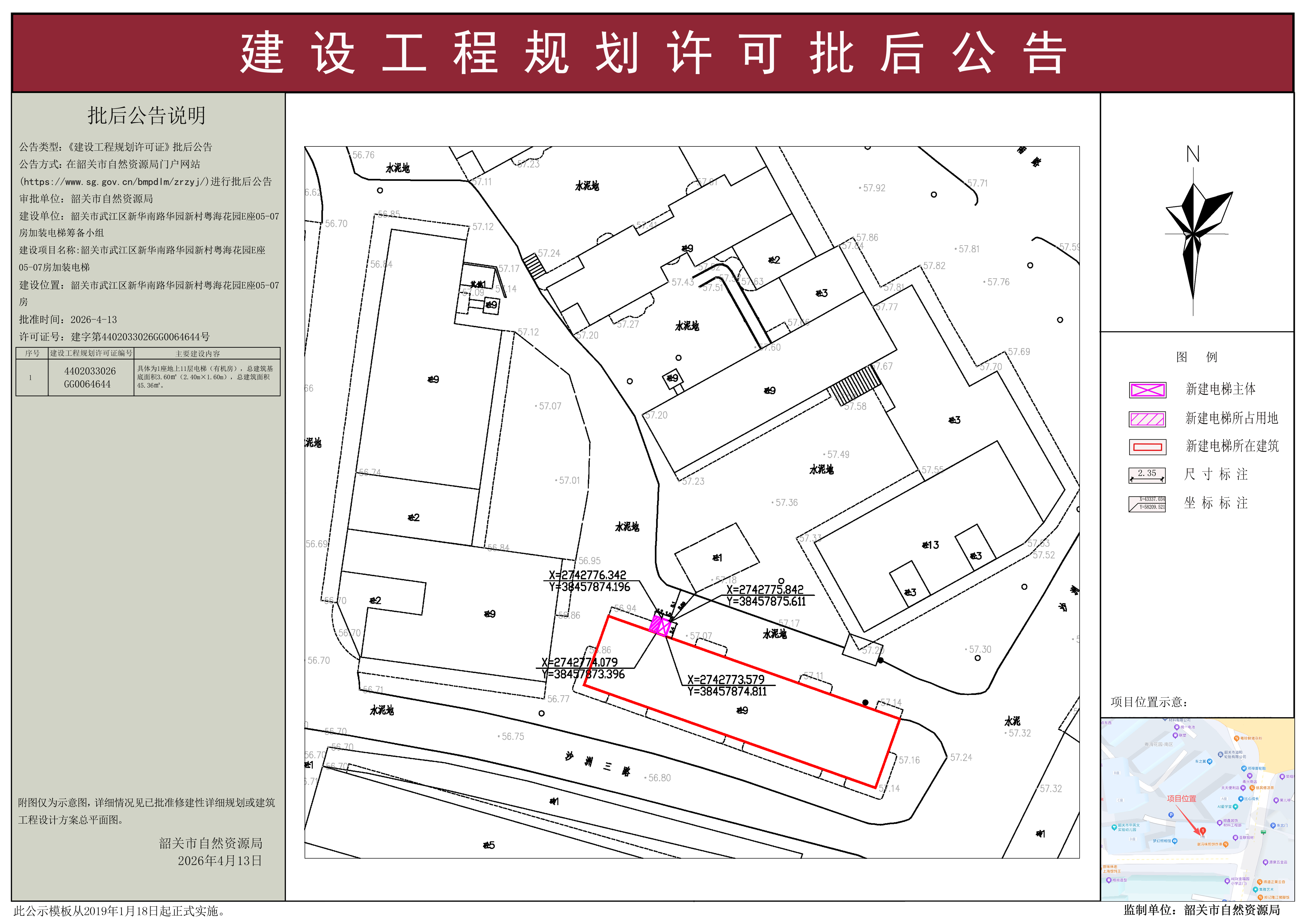 韶关市武江区新华南路华园新村粤海花园E座05-07房加装电梯建设工程规划许可批后公告.jpg