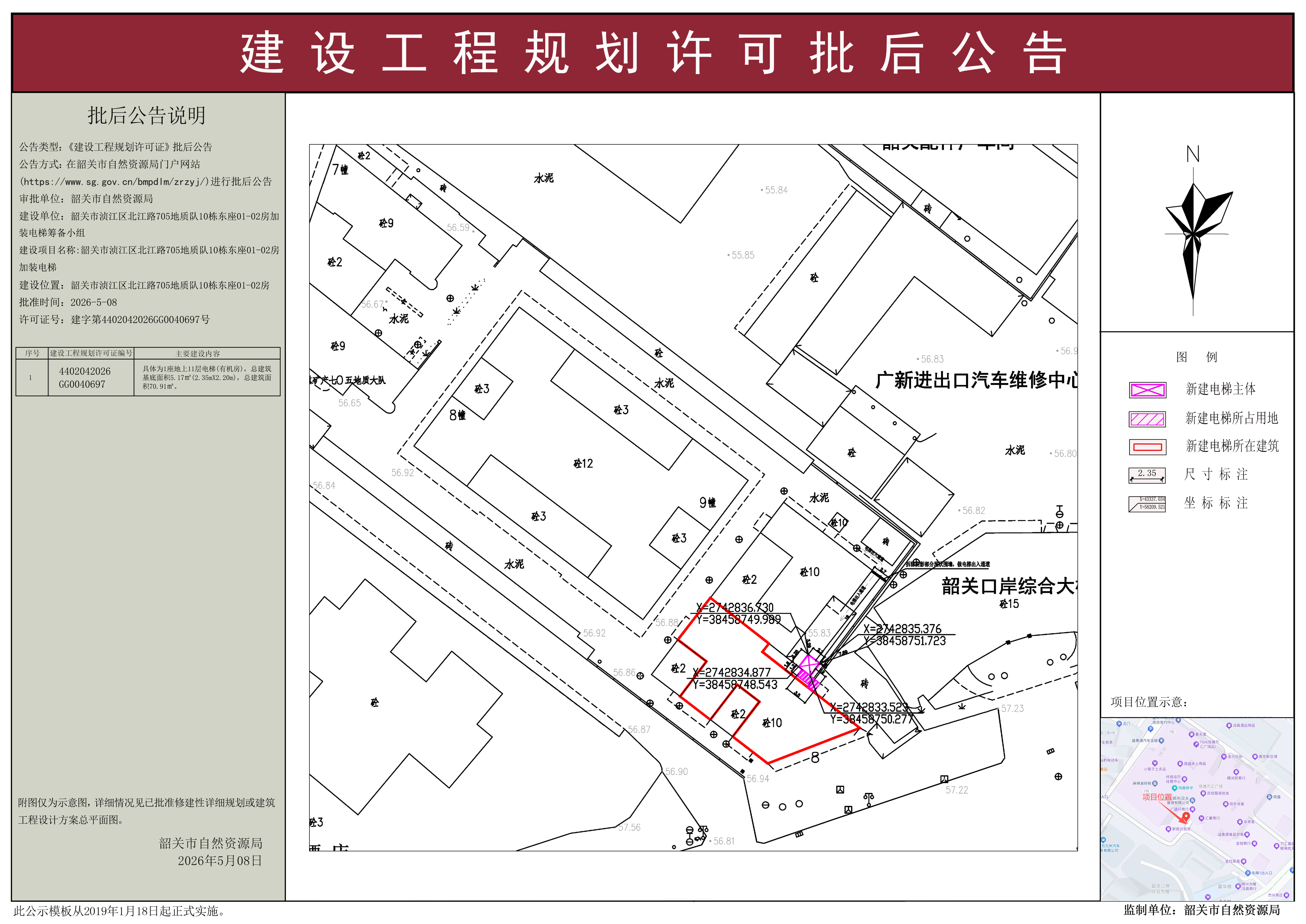 韶关市浈江区北江路705地质队10栋东座01-02房加装电梯建设工程规划许可批后公告.jpg