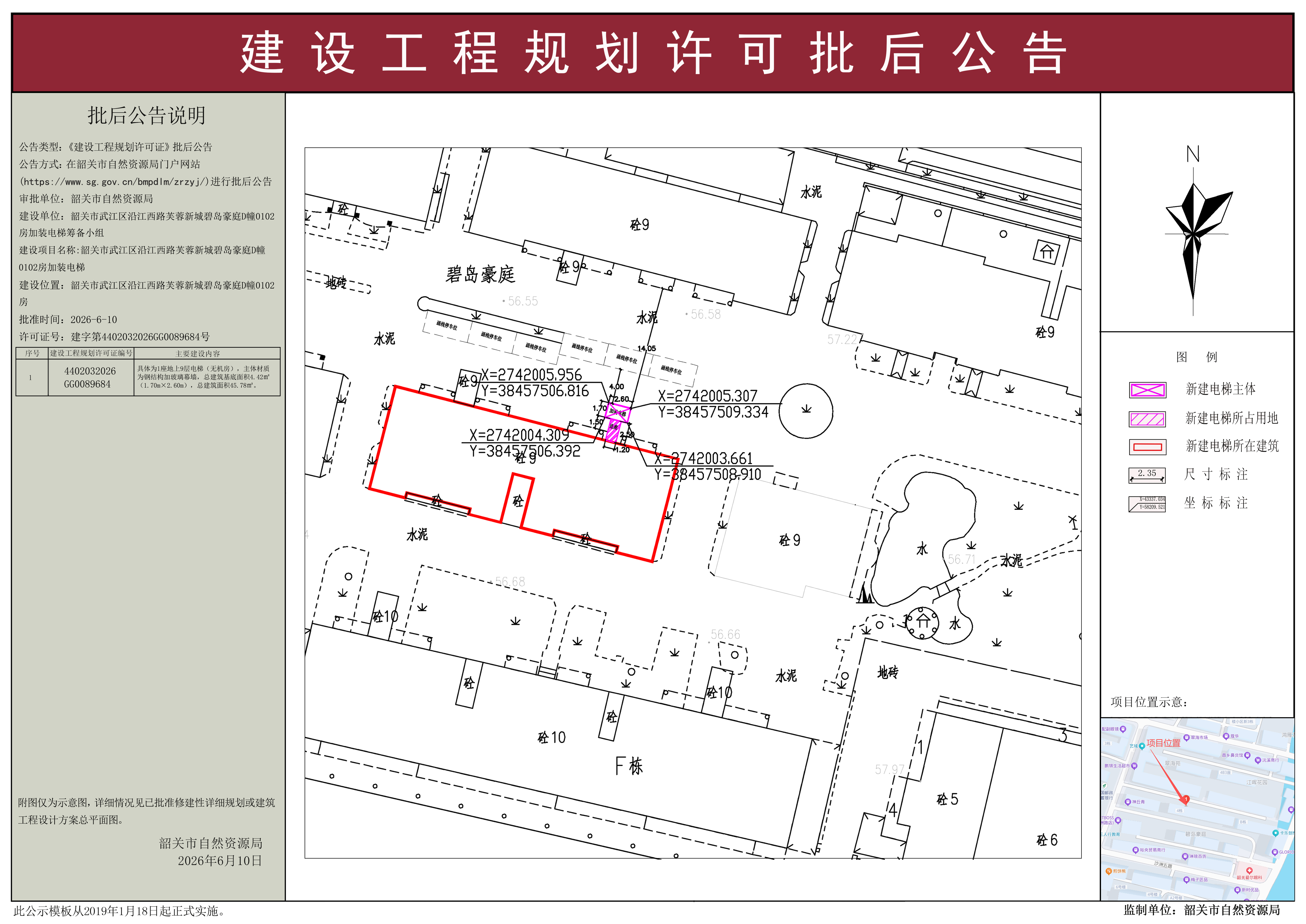 韶关市武江区沿江西路芙蓉新城碧岛豪庭D幢0102房加装电梯建设工程规划许可批后公告.jpg