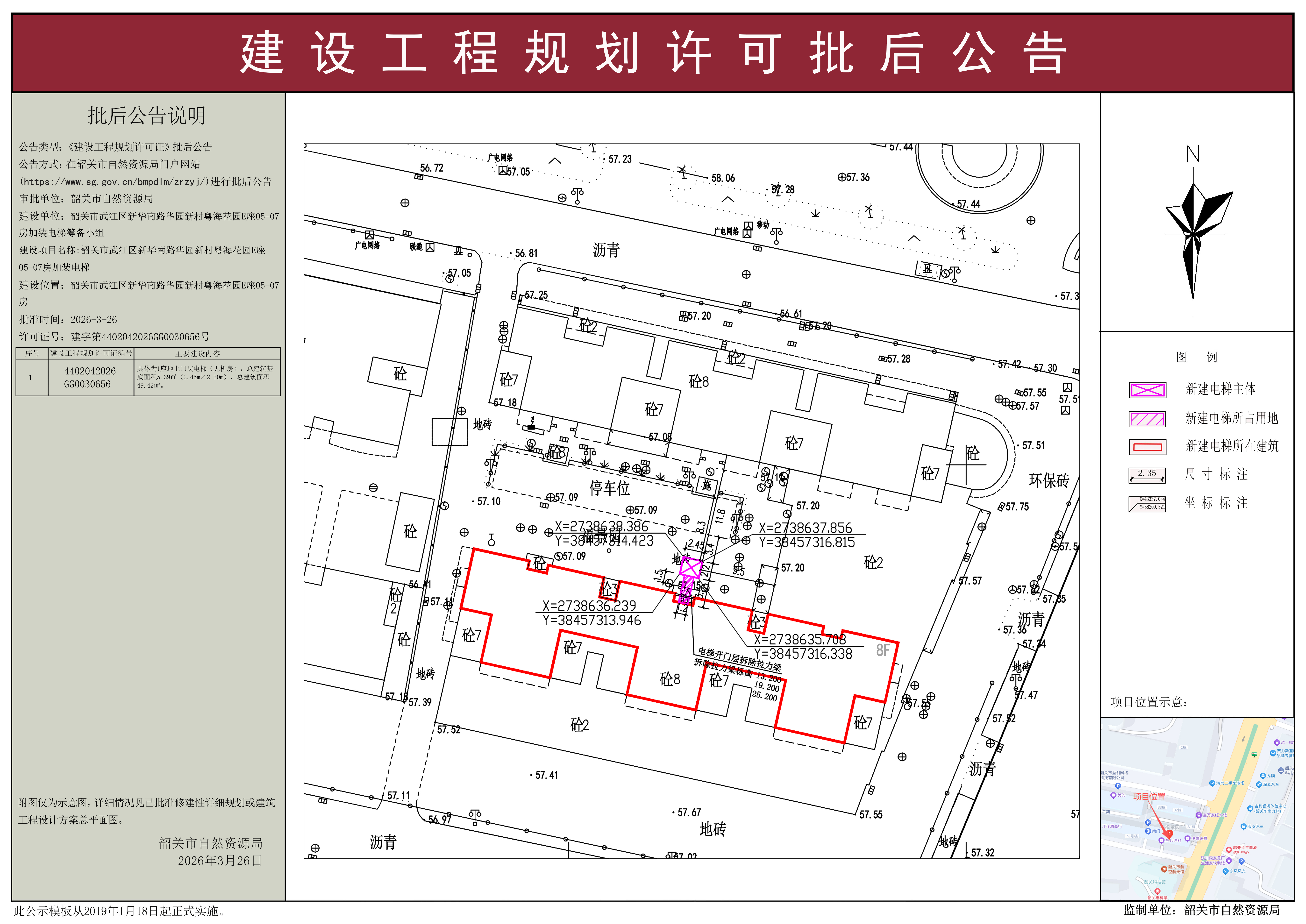 韶关市浈江区韶南大道中25号福景园B栋0304房加装电梯建设工程规划许可批后公告.jpg