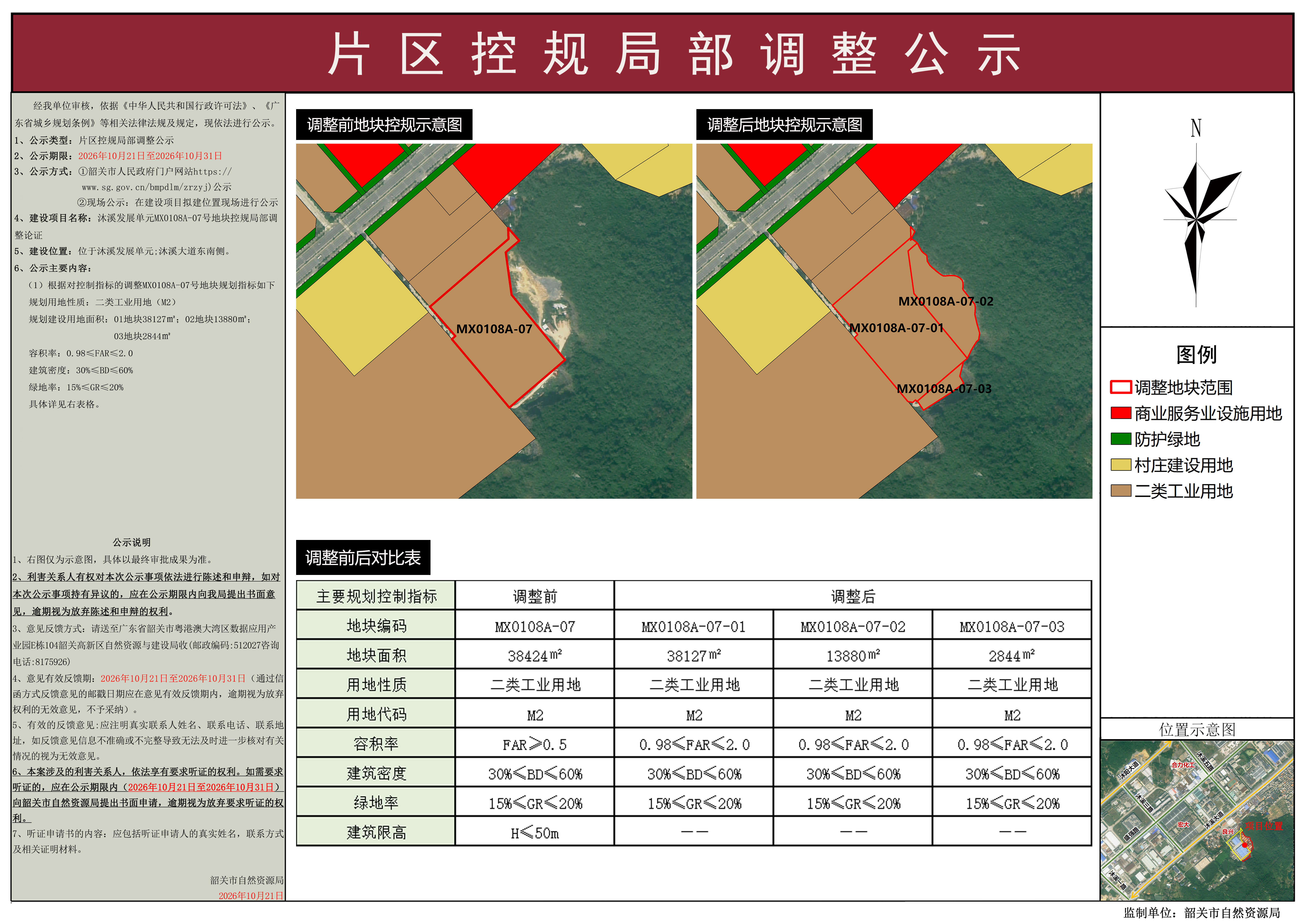 沐溪发展单元MX0108A-07号地块控规局部调整论证(2).jpg