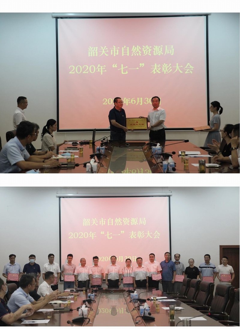 Microsoft Word - 韶关市自然资源局召开纪念中国共产党成立99周年暨“七一”表彰大会.jpg