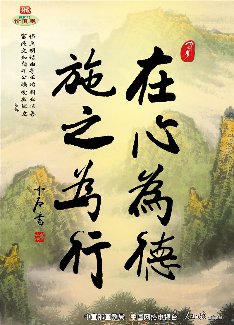 1在心为德施之为行.jpg