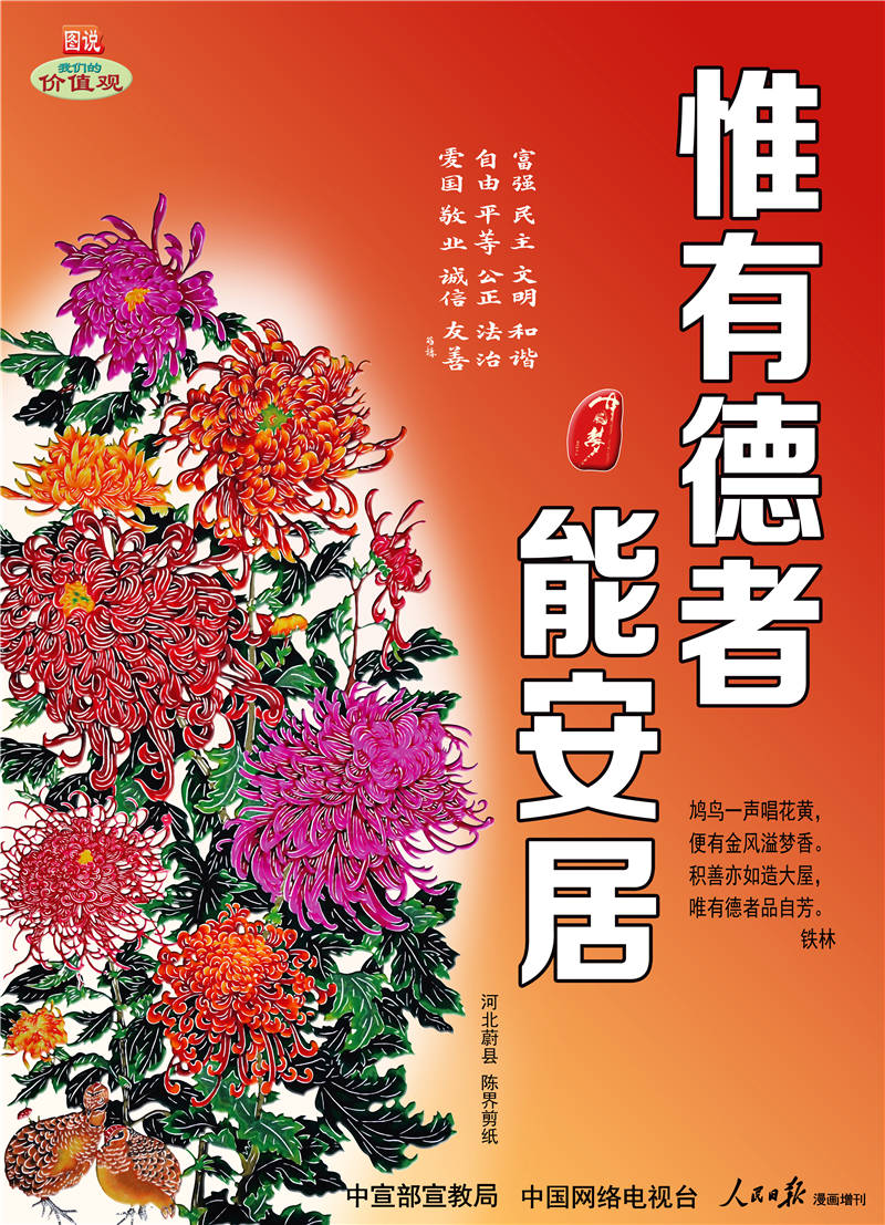 1惟有德者能安居.jpg