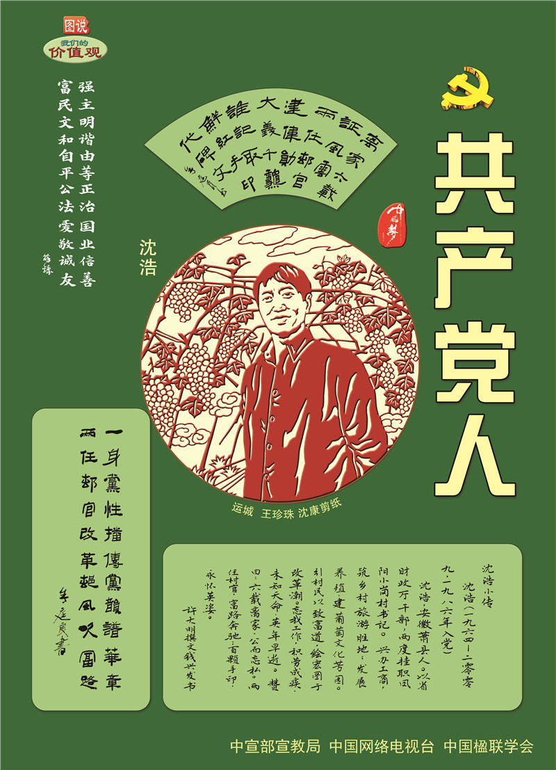 3沈浩.jpg