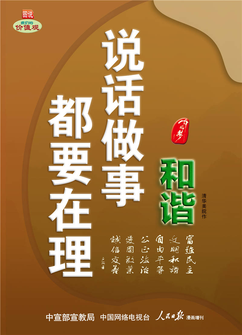 4说话做事 都要在理.jpg