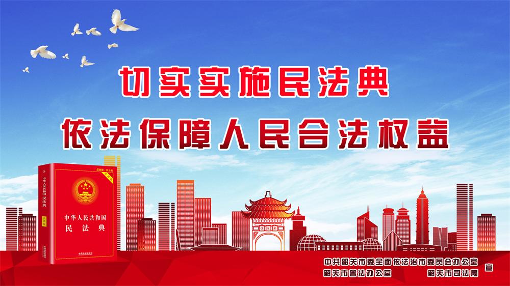切实实施民法典，依法保障人民合法权益.jpg
