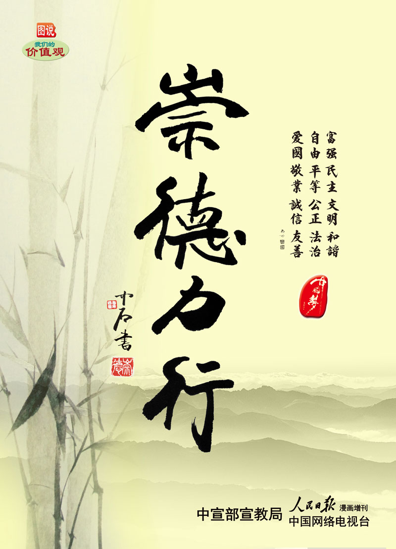 5崇德力行.jpg