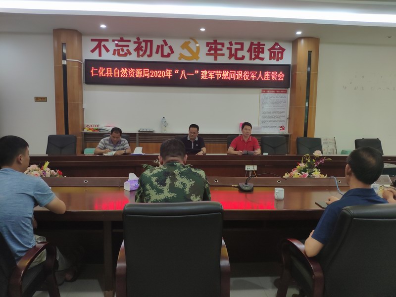 仁化县自然资源局召开“八一”建军节慰问退役军人座谈会1.jpg