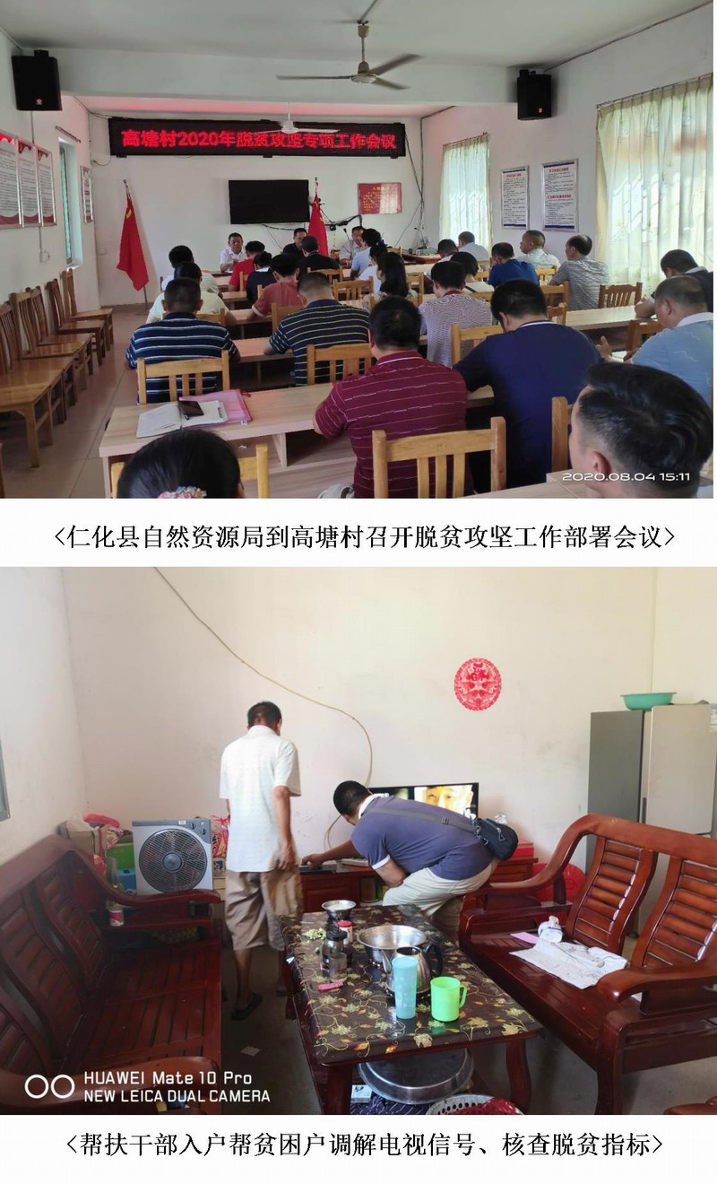 仁化县自然资源局到高塘村开展决战决胜脱贫攻坚工作2.jpg