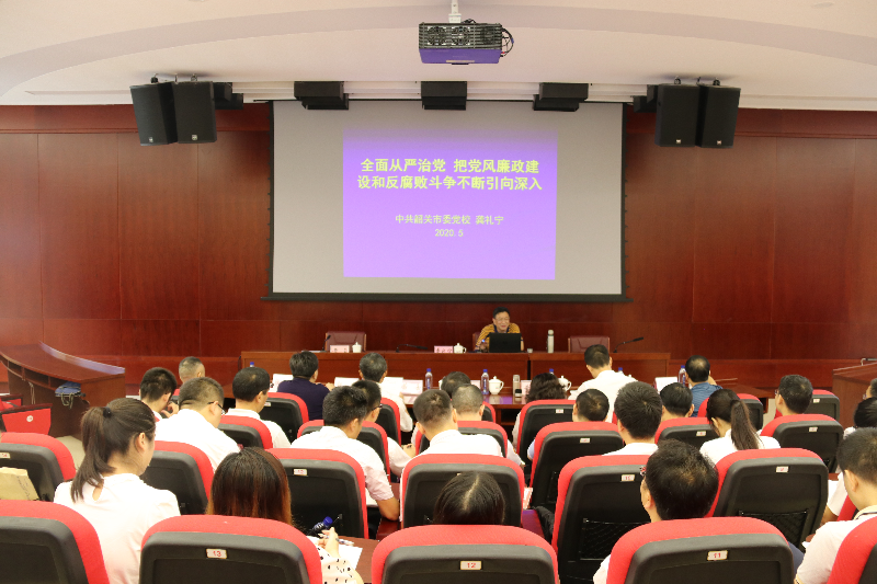 龚礼宁副校长专题宣讲党风廉政建设.jpg