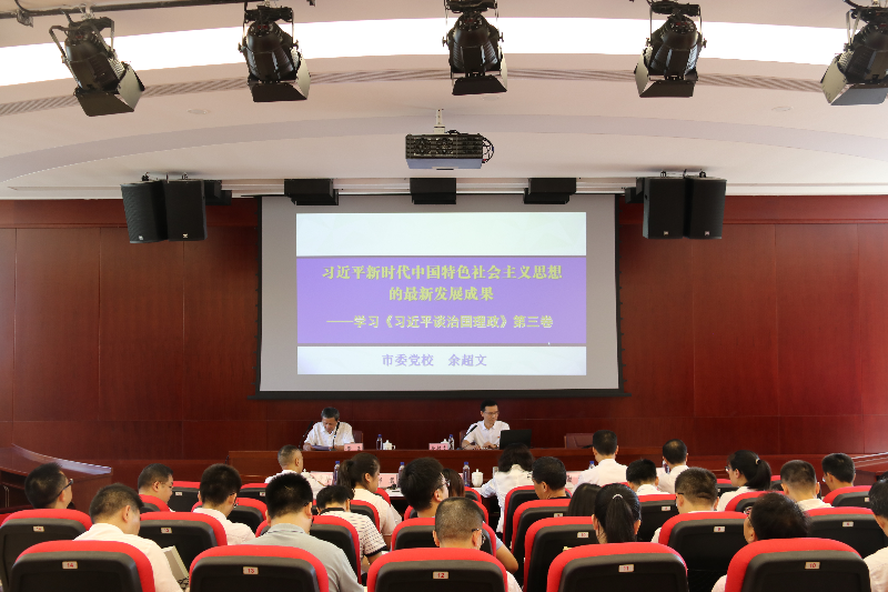 余超文副教授专题宣讲习近平谈治国治政第三卷.jpg