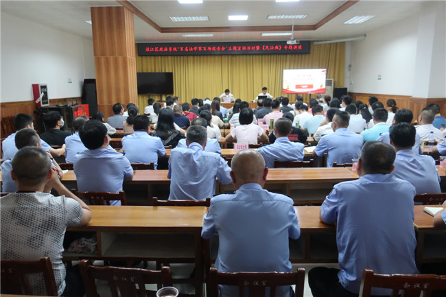 浈江区政法系统举办“百名法学家百场报告会”.JPG