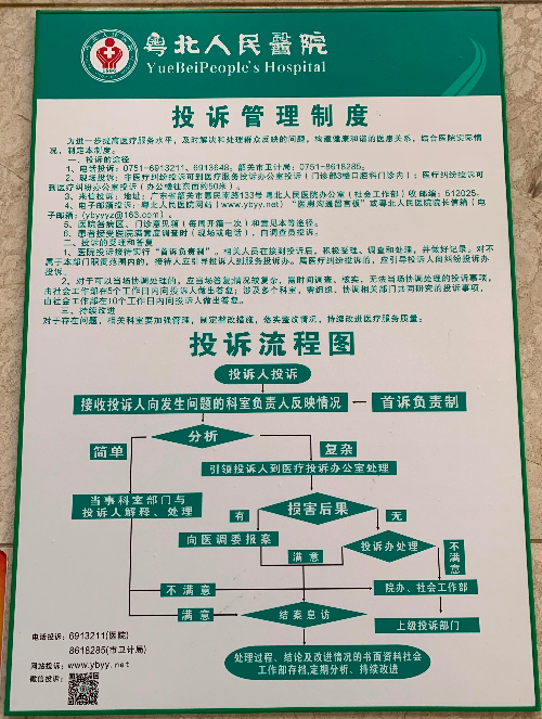 投诉管理制度和流程图.JPG