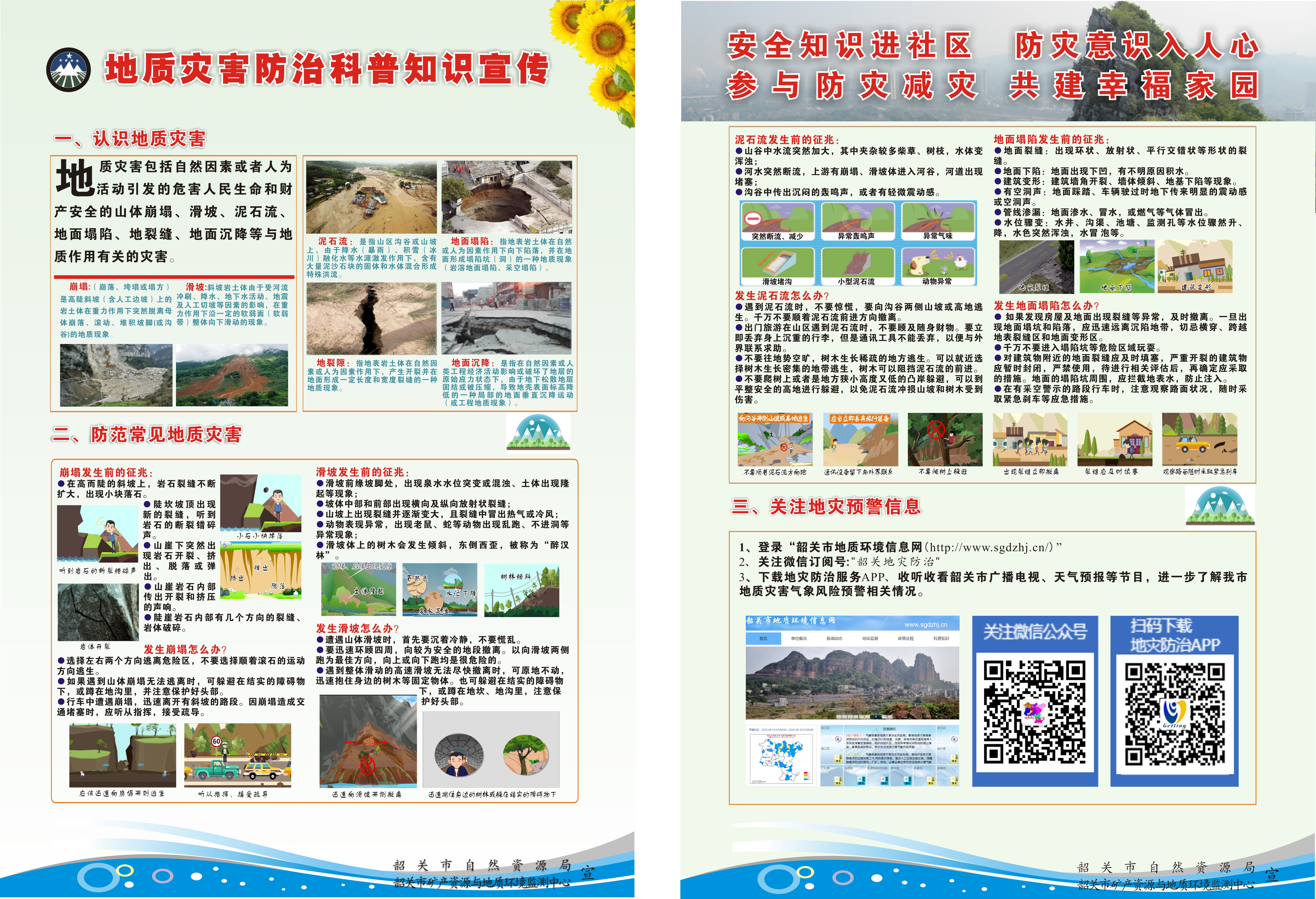 地质灾害防治科普知识宣传.jpg