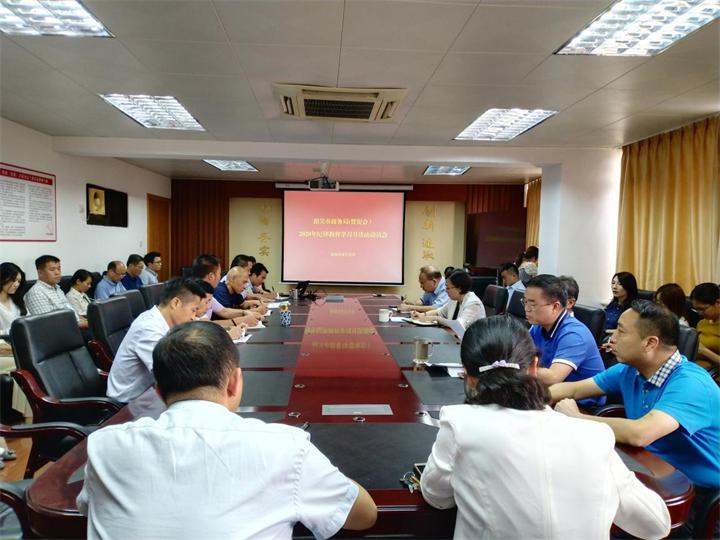 市商务局（贸促会）召开2020年纪律教育学习月动员大会暨专题党课.jpg