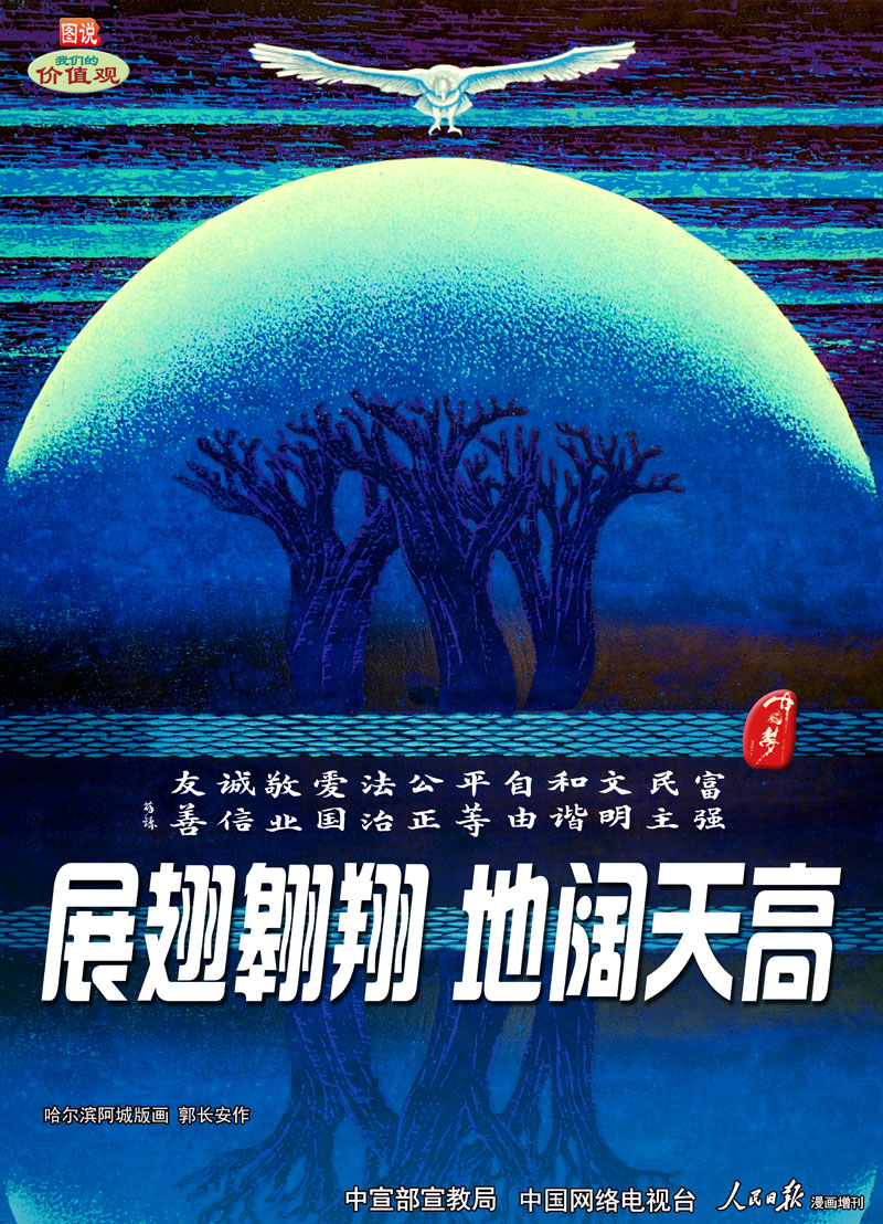 展翅翱翔-地阔天高.jpg