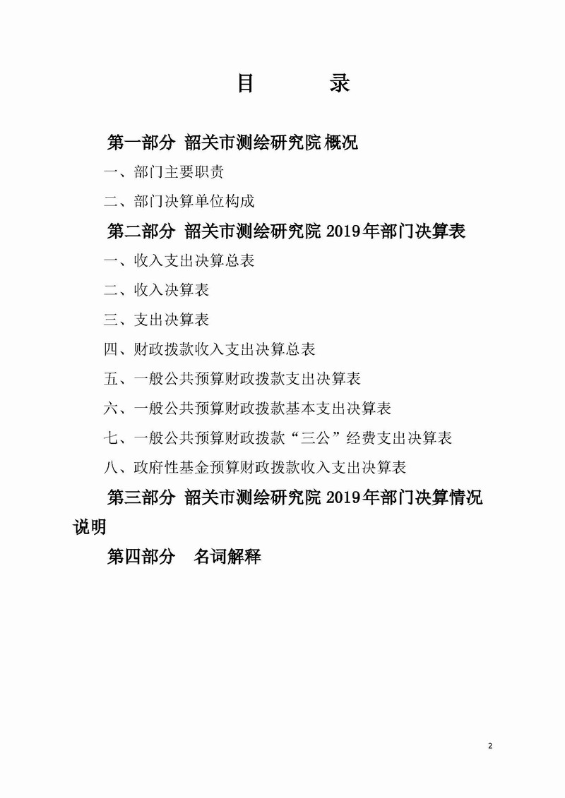 测绘院2019年度决算公开.jpg