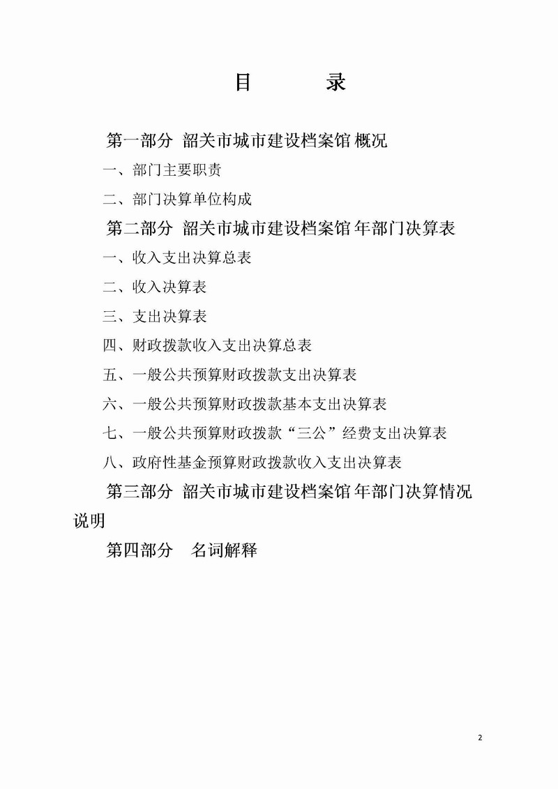2019年度市县预算单位决算公开档案馆.jpg