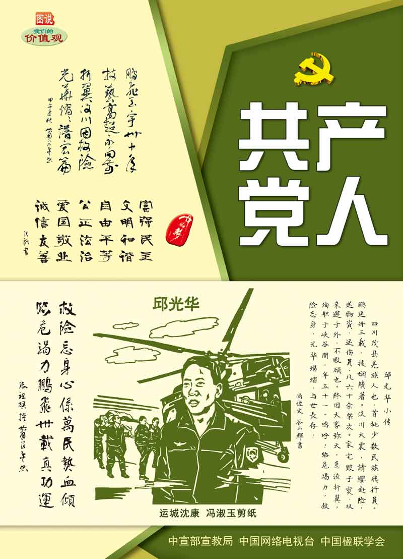 共产党人--邱光华 1.jpg