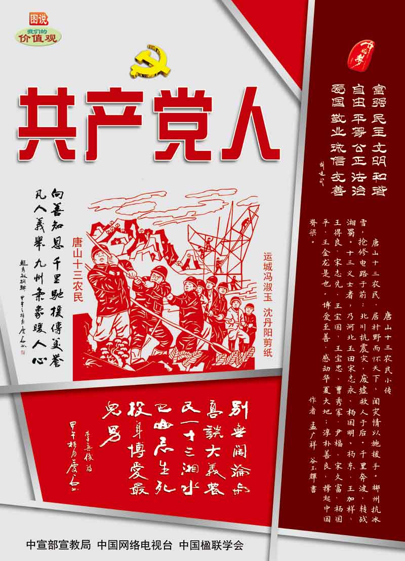 共产党人--唐山十三农民 3.jpg