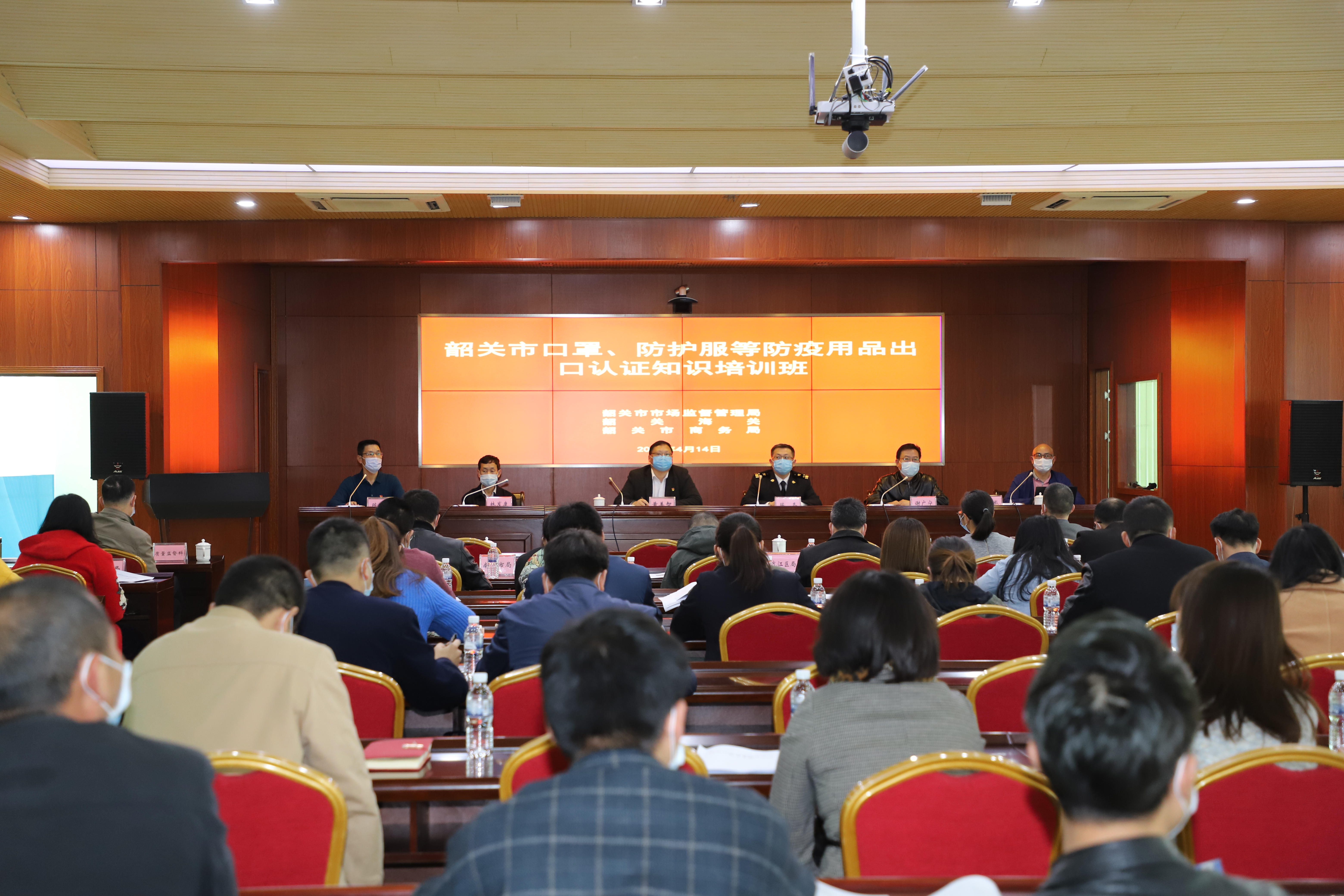 韶关市口罩、防护服等防疫用品出口认证知识培训暨工作部署会议