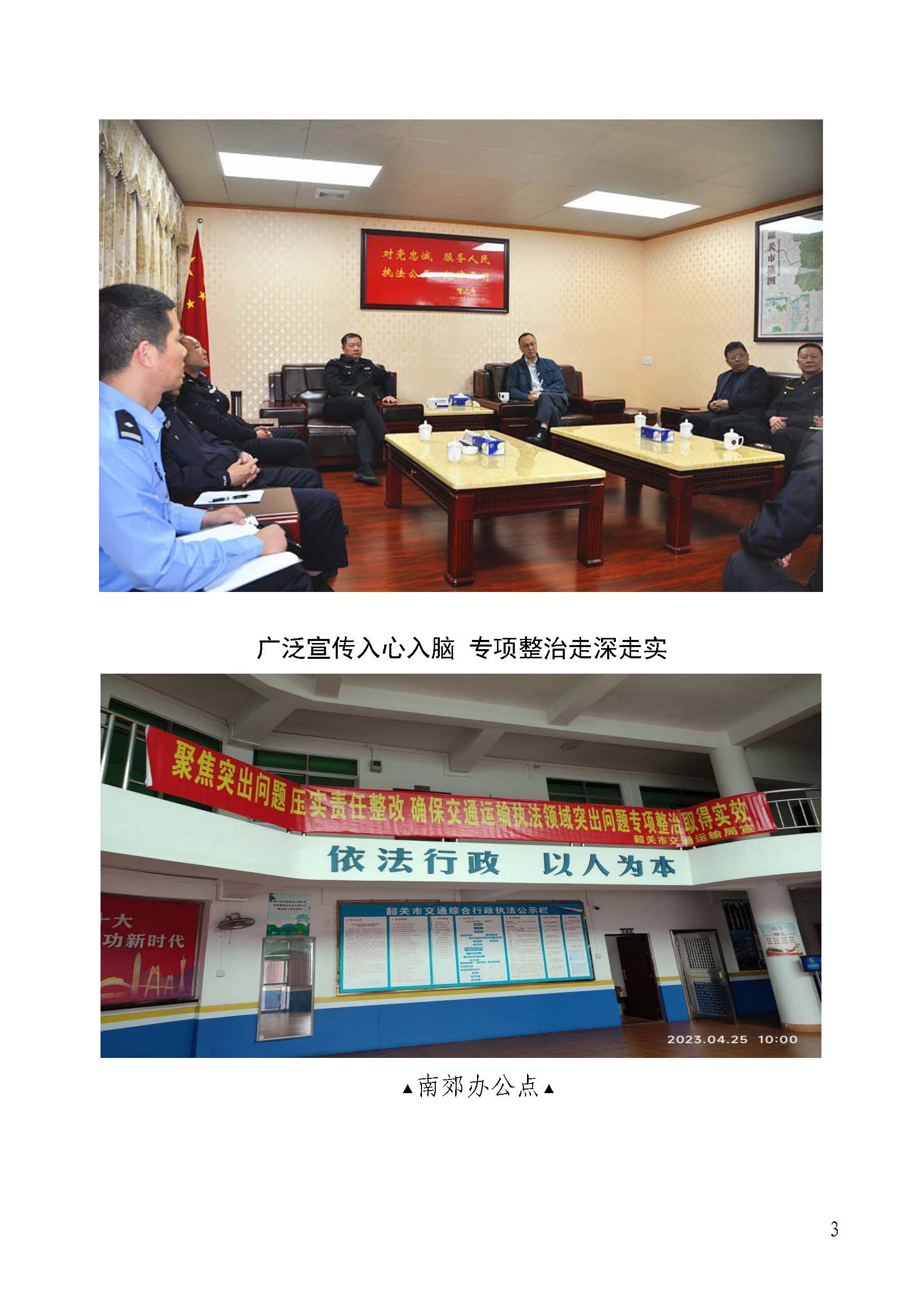 韶关交通第196期（2023年道路交通安全和运输执法领域突出问题专项整治工作简报第4期） (1)_页面_3.jpg