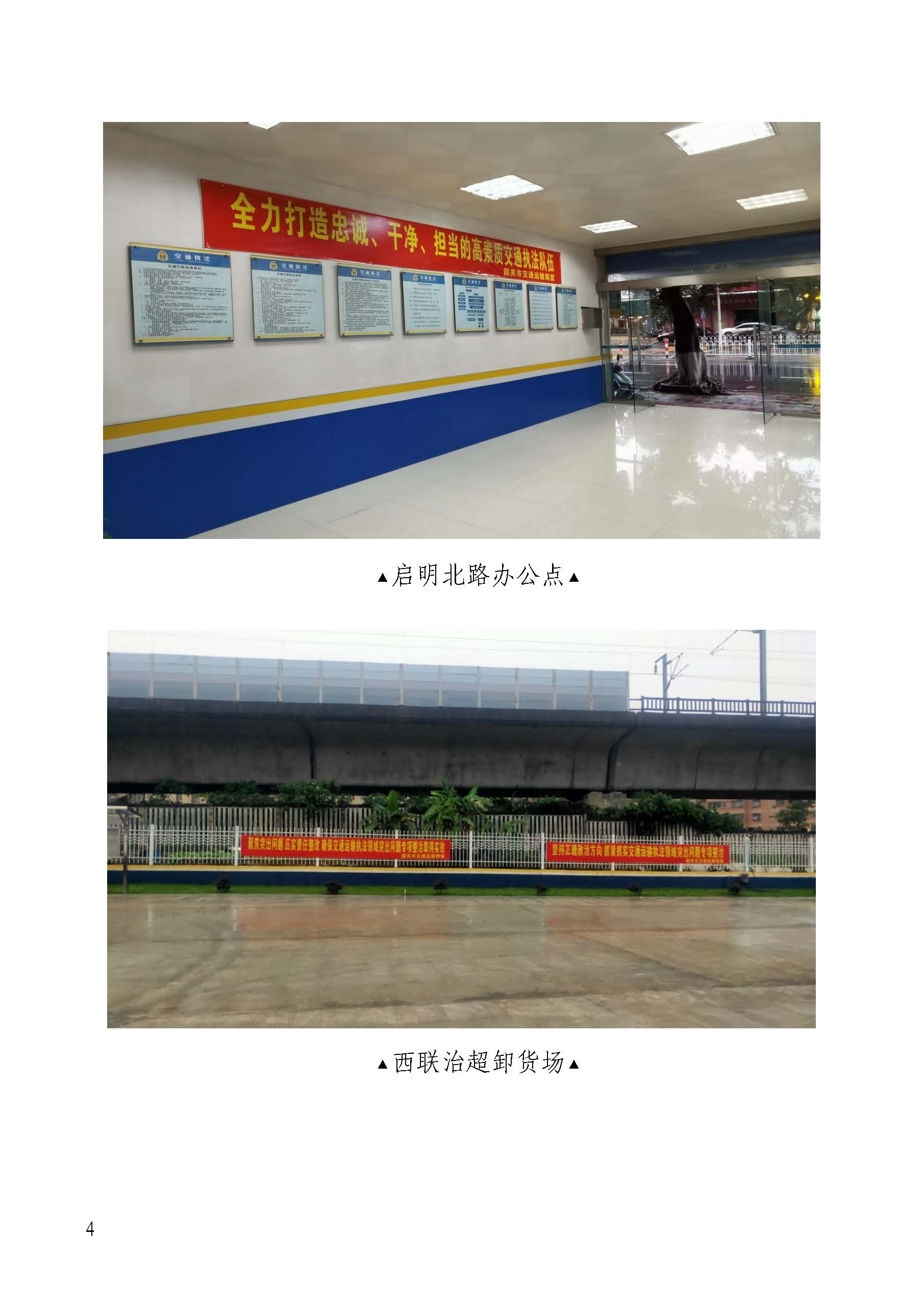 韶关交通第196期（2023年道路交通安全和运输执法领域突出问题专项整治工作简报第4期） (1)_页面_4.jpg