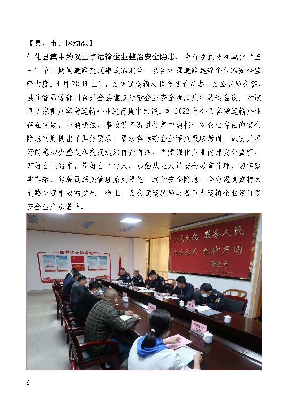 韶关交通第196期（2023年道路交通安全和运输执法领域突出问题专项整治工作简报第4期） (1)_页面_6.jpg