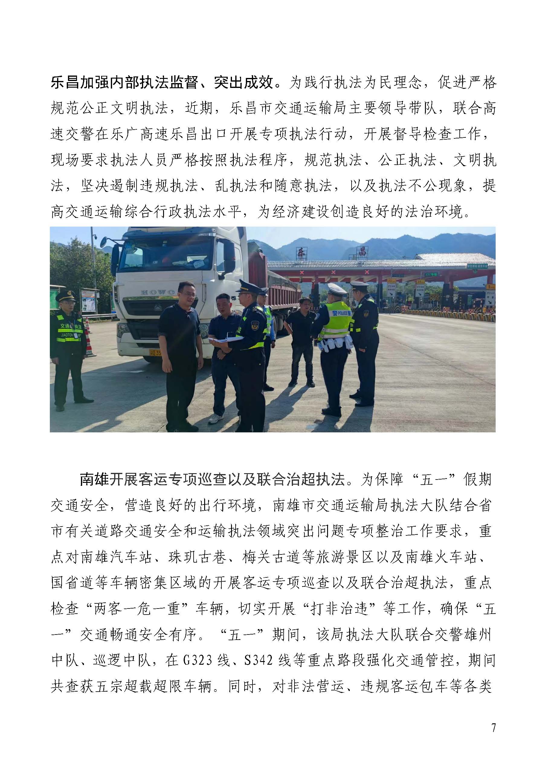 韶关交通第196期（2023年道路交通安全和运输执法领域突出问题专项整治工作简报第4期） (1)_页面_7.jpg