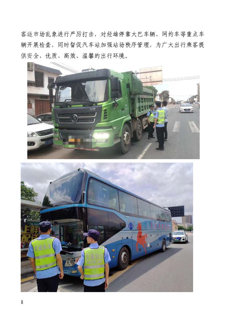 韶关交通第196期（2023年道路交通安全和运输执法领域突出问题专项整治工作简报第4期） (1)_页面_8.jpg