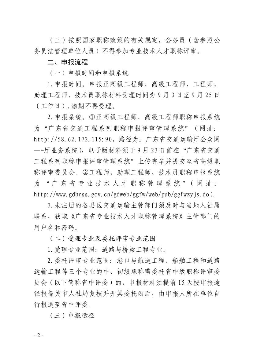 关于我市2020年度交通运输工程技术职称评审工作安排的通知0001.jpg