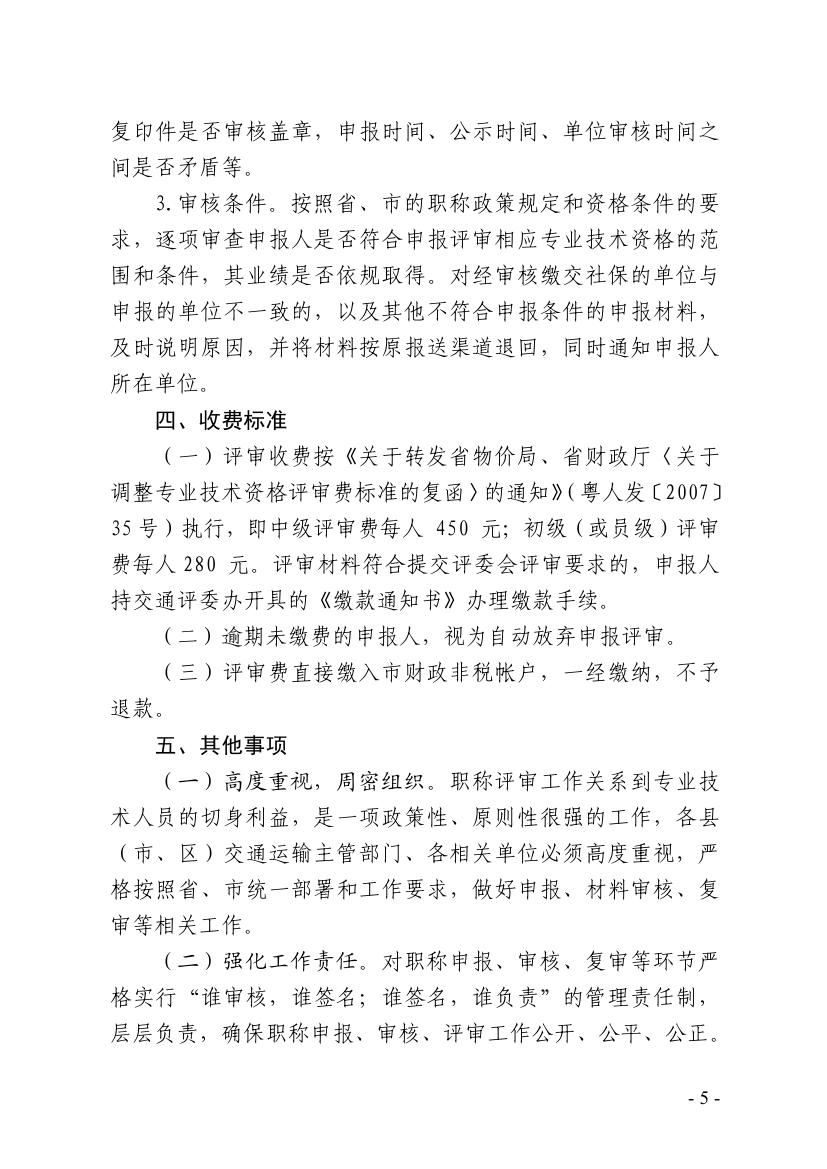 关于我市2020年度交通运输工程技术职称评审工作安排的通知0004.jpg