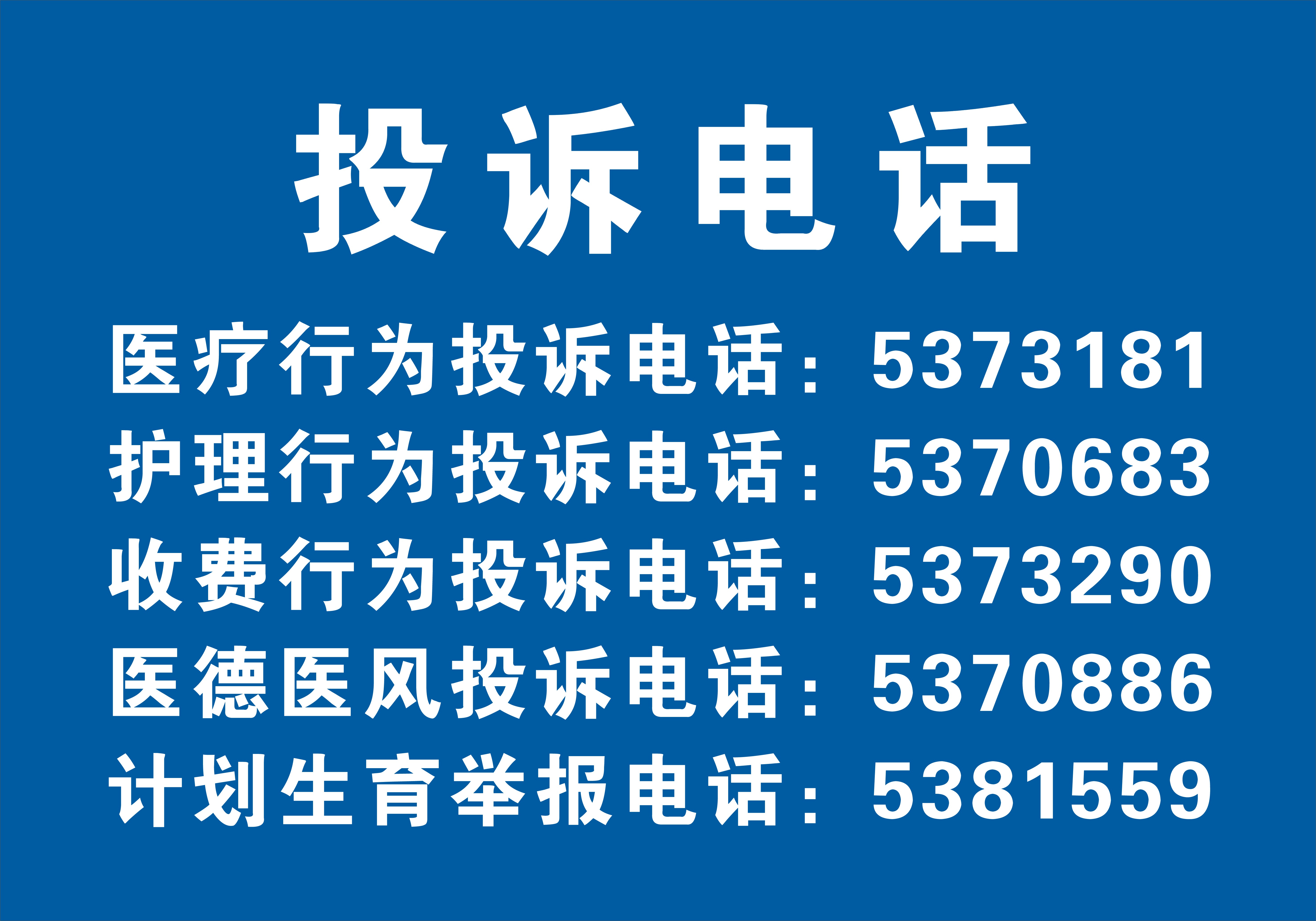 1,电话:一,服务投诉方式