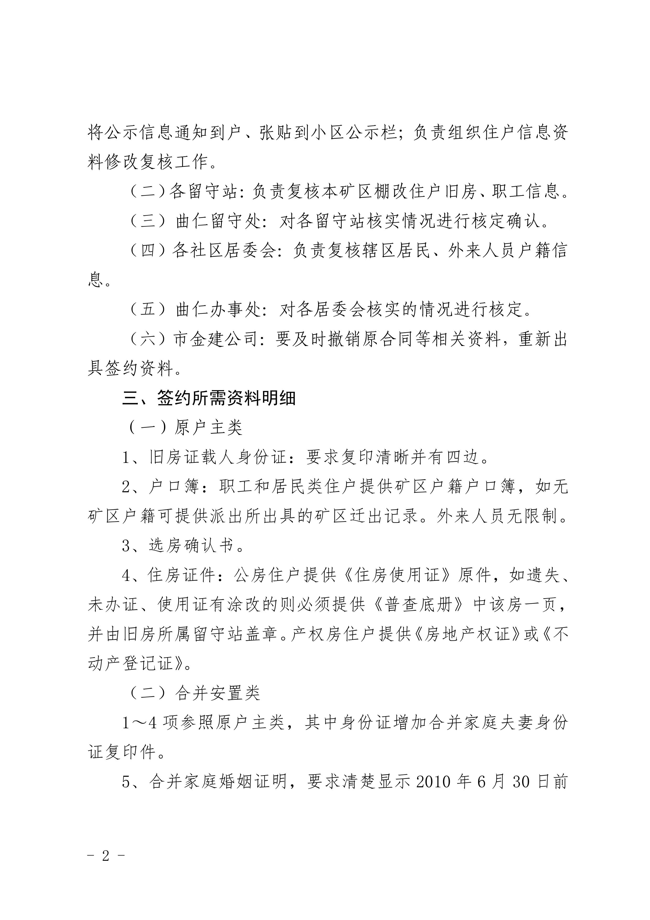 关于公示原曲仁矿棚户区改造安置房房款及相关税费的通知(2).jpg