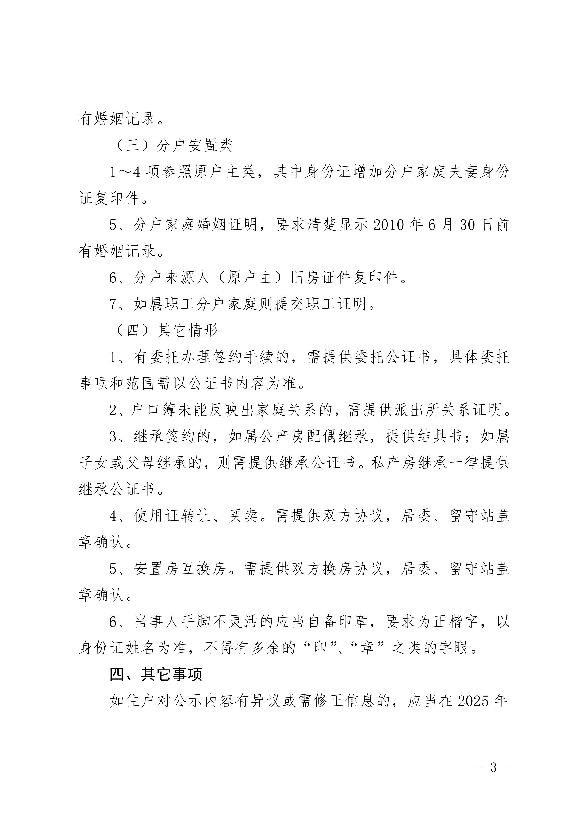 关于公示原曲仁矿棚户区改造安置房房款及相关税费的通知(3).jpg